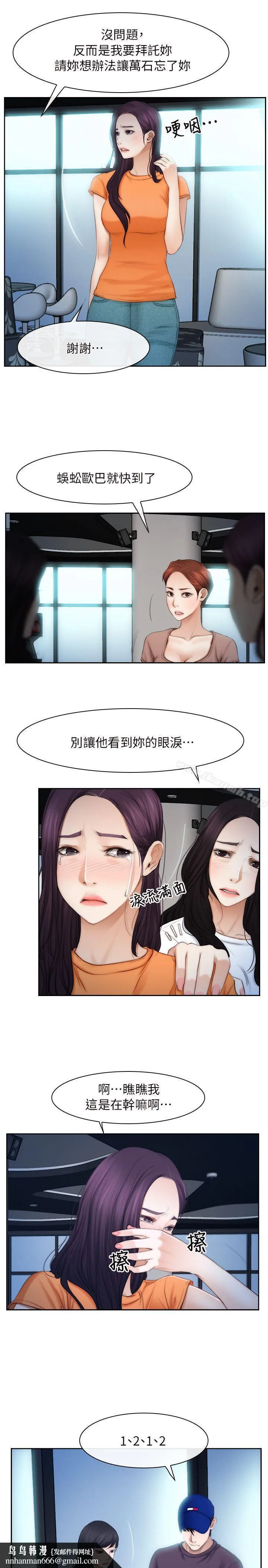 初恋物语 第53话 第14页