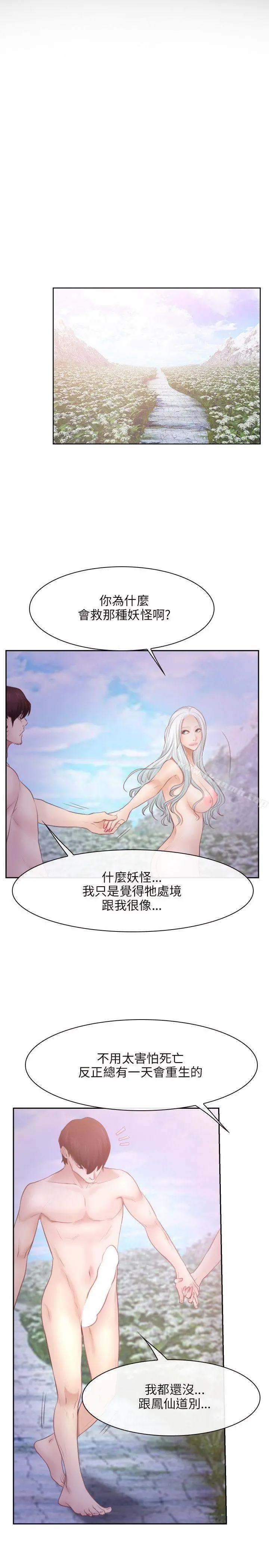 初恋物语 第36话 第20页