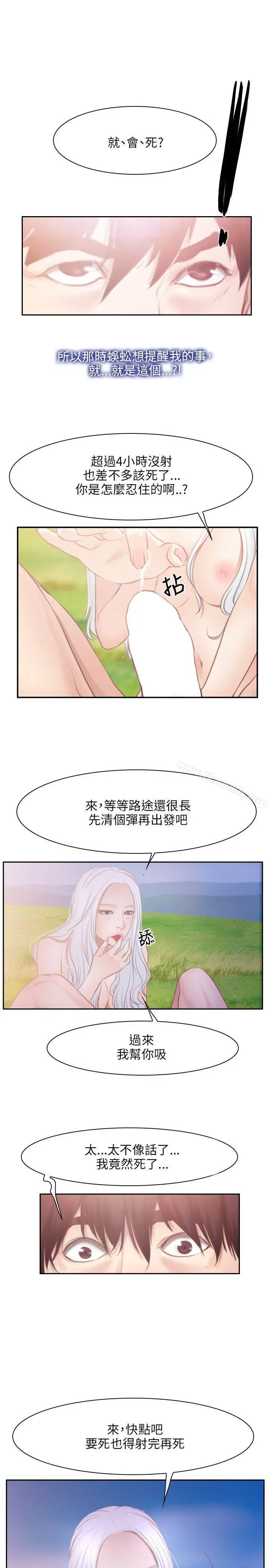 初恋物语 第36话 第14页