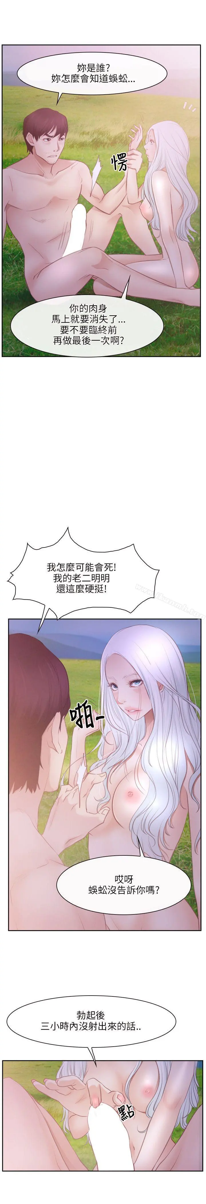 初恋物语 第36话 第13页