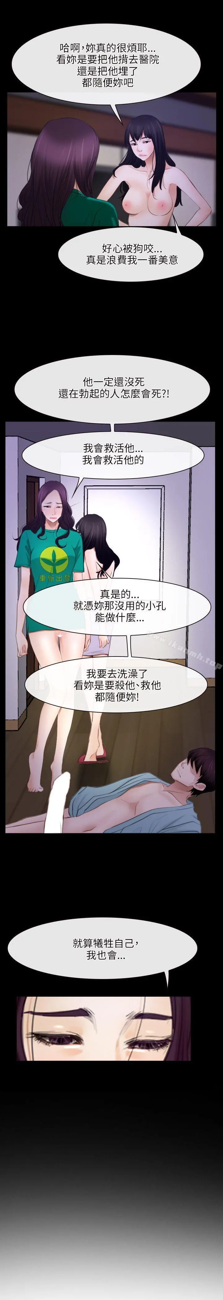 初恋物语 第36话 第19页