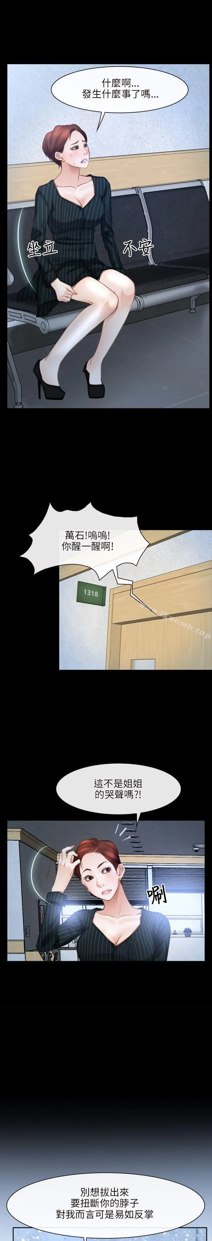 初恋物语 第47话 第19页