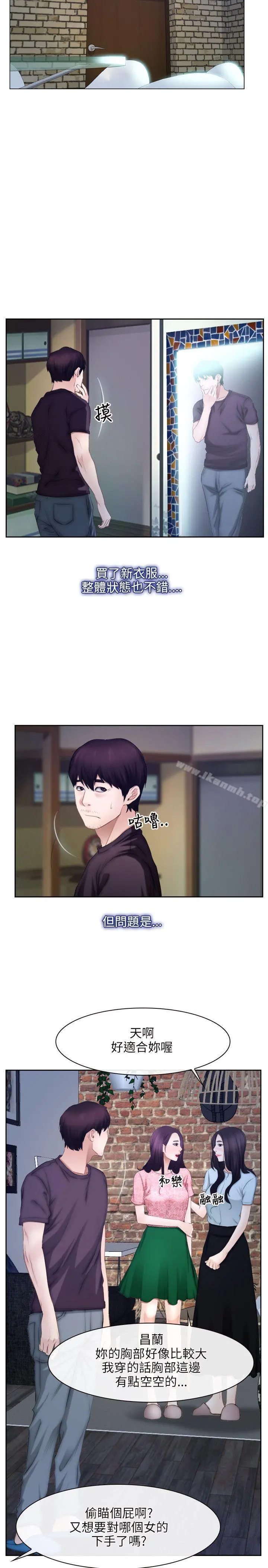 初恋物语 第48话 第20页