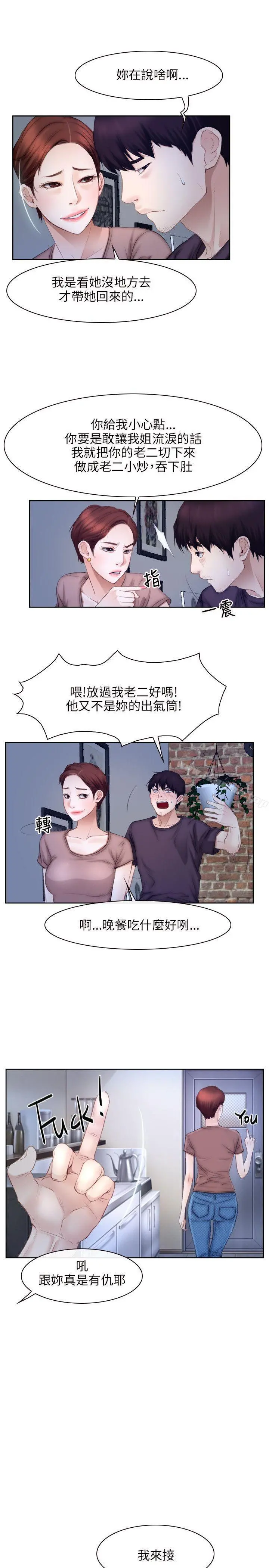 初恋物语 第48话 第22页