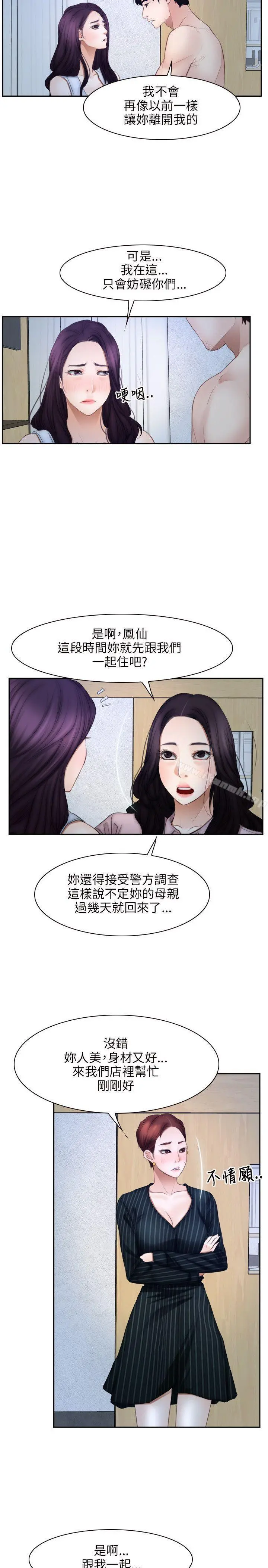 初恋物语 第48话 第17页