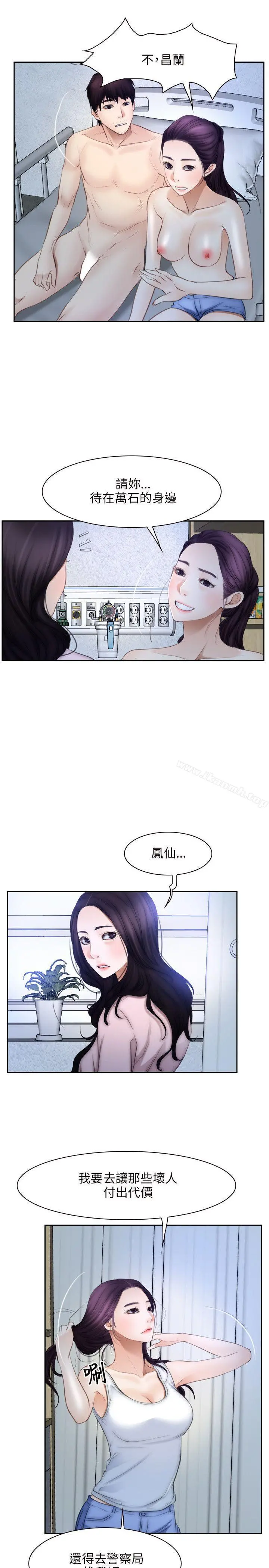 初恋物语 第48话 第13页