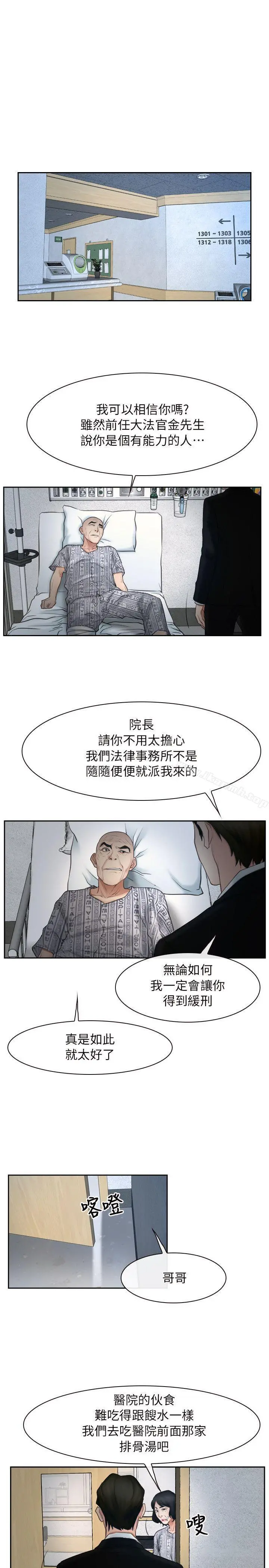初恋物语 第50话 第21页