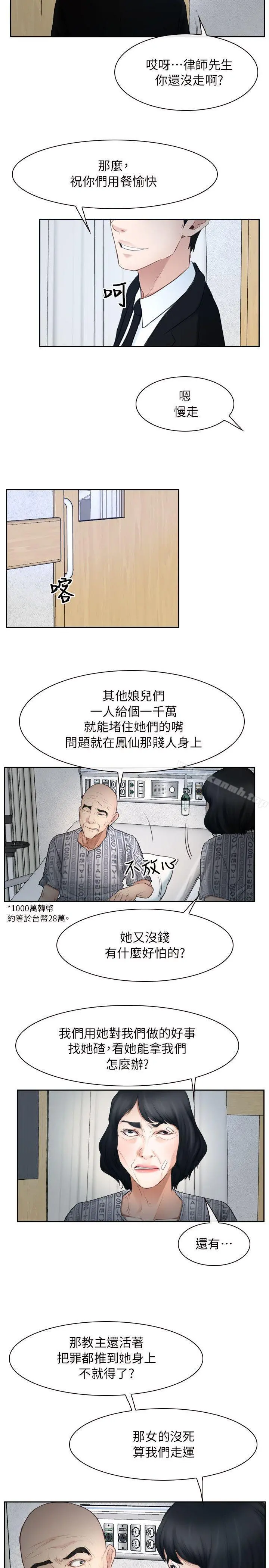 初恋物语 第50话 第22页