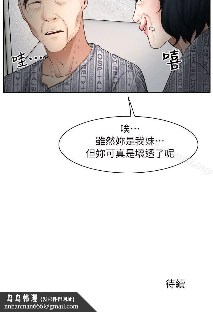 初恋物语 第50话 第23页