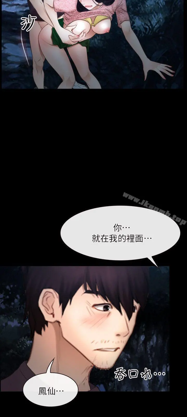 初恋物语 第50话 第6页