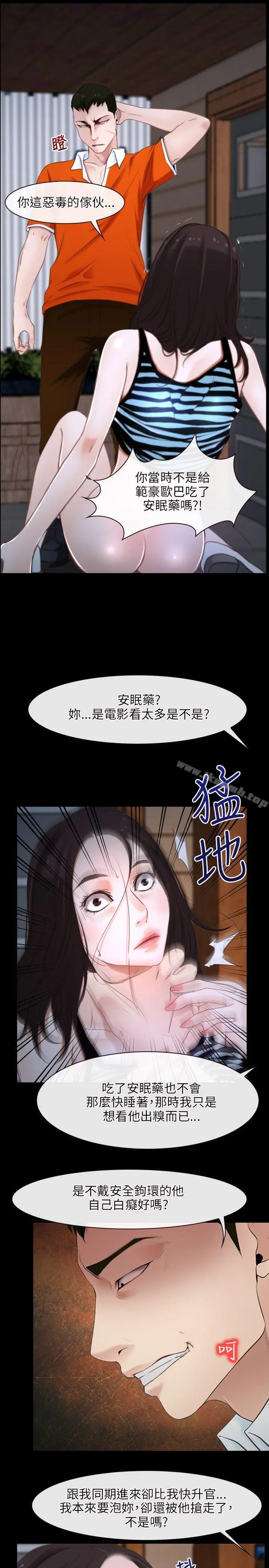 初恋物语 第8话 第23页