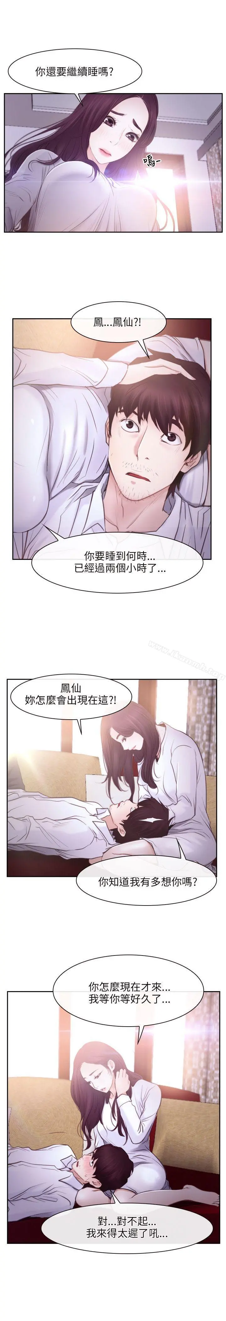 初恋物语 第24话 第7页