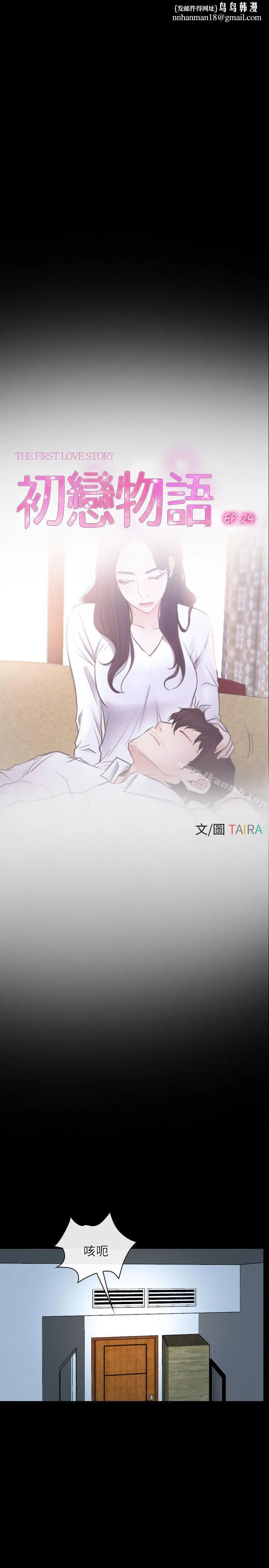 初恋物语 第24话 第1页