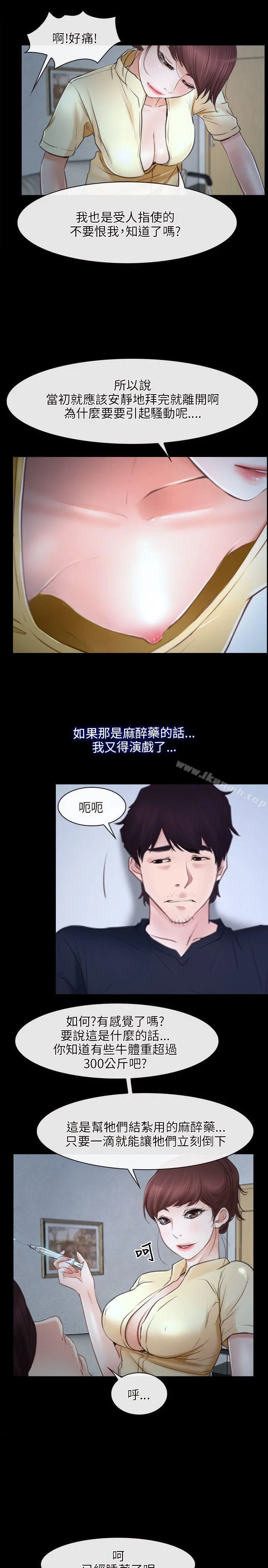 初恋物语 第24话 第16页