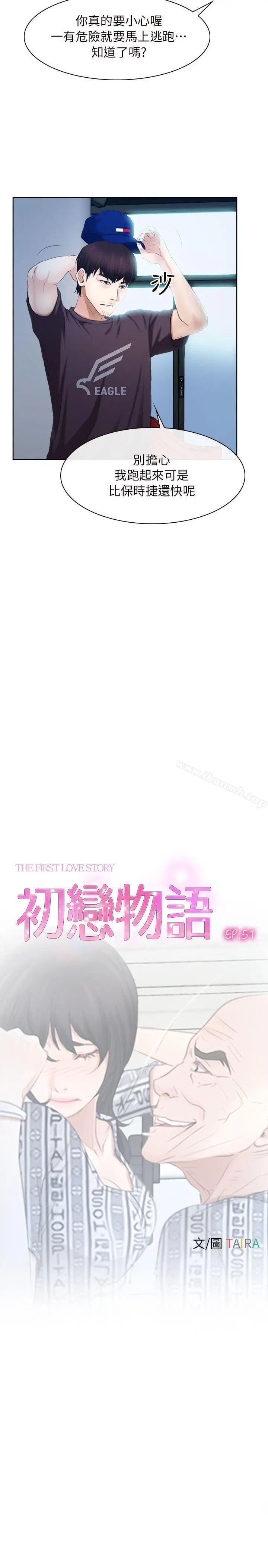 初恋物语 第51话 第7页