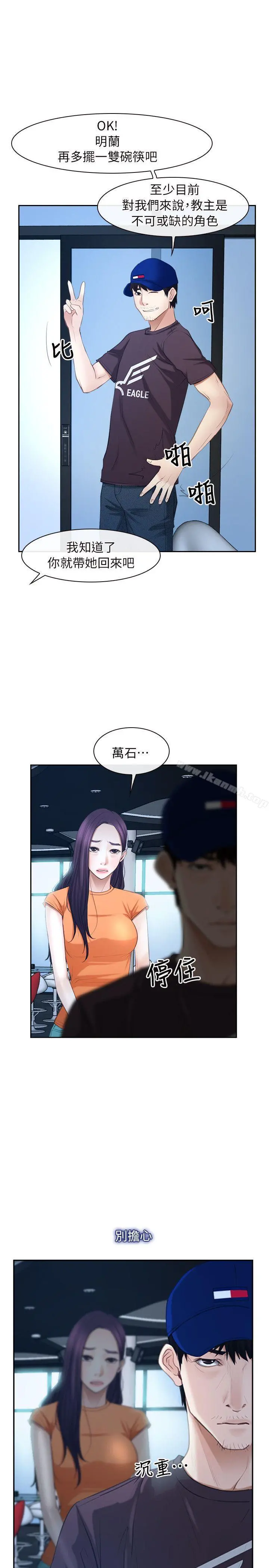 初恋物语 第51话 第15页