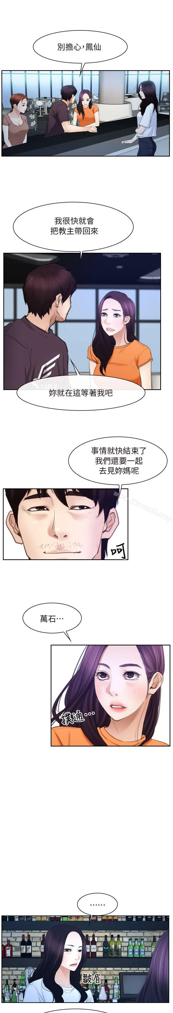 初恋物语 第51话 第6页