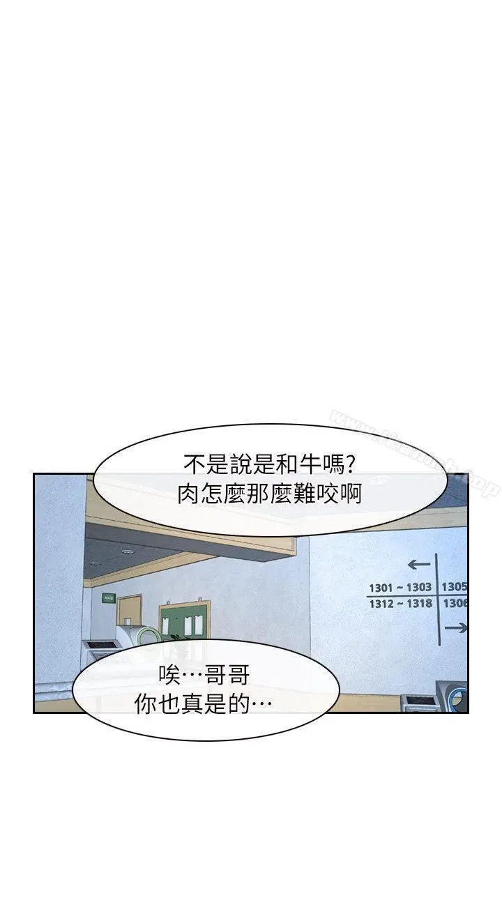 初恋物语 第51话 第8页