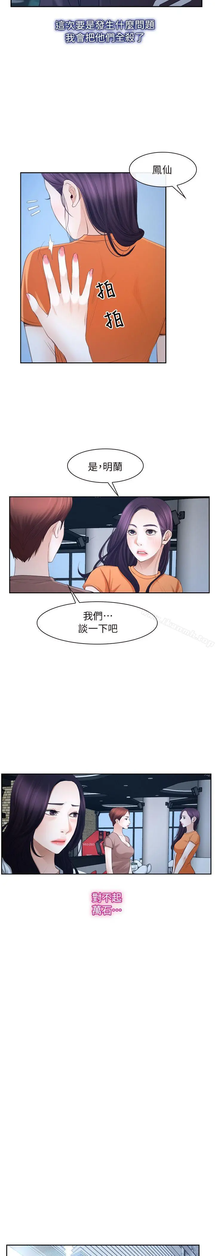 初恋物语 第51话 第16页