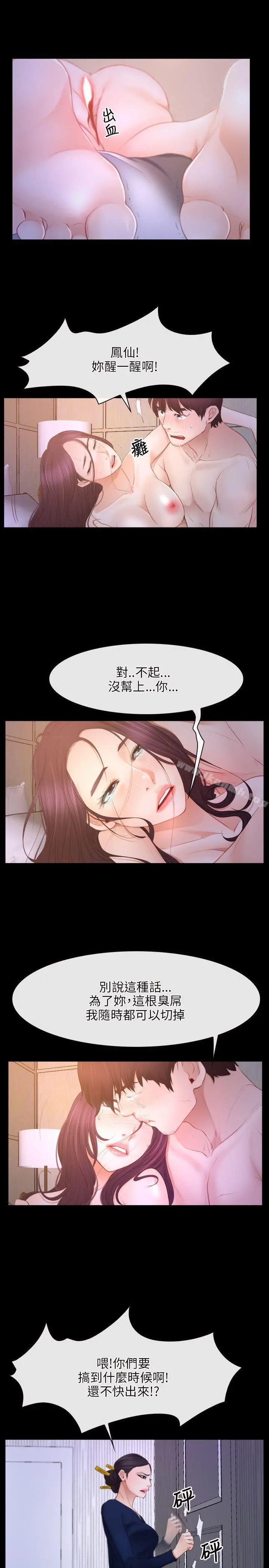 初恋物语 第34话 第16页