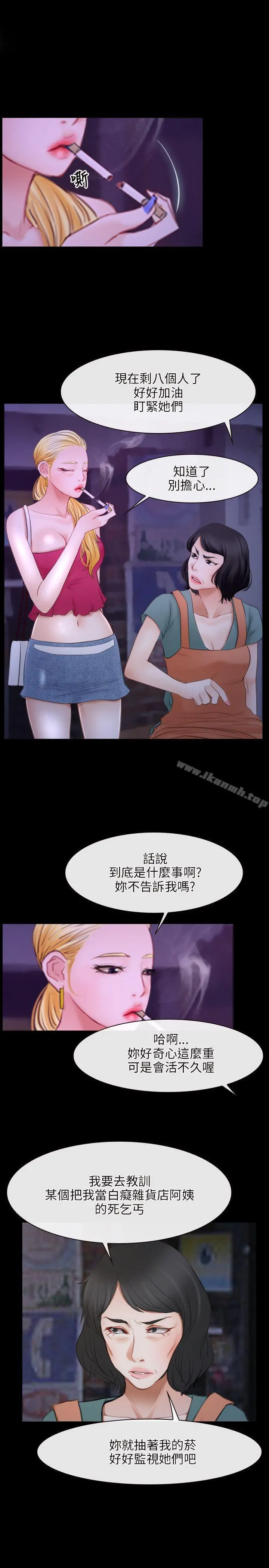 初恋物语 第34话 第26页
