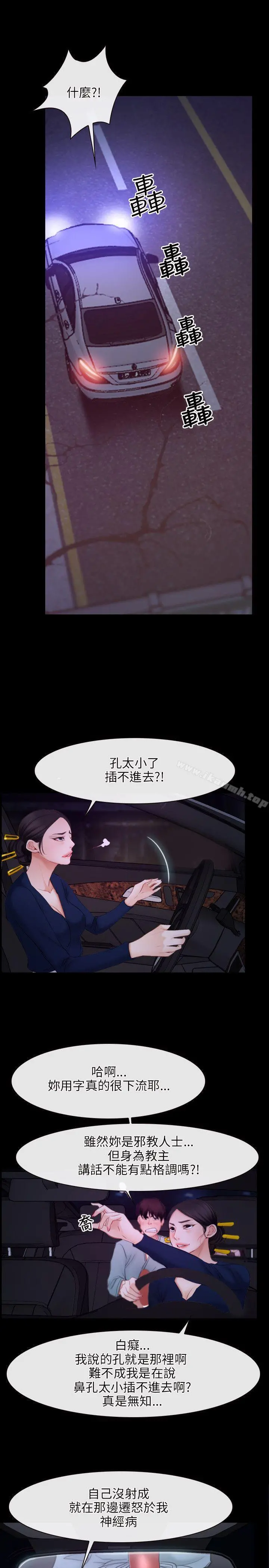 初恋物语 第34话 第20页