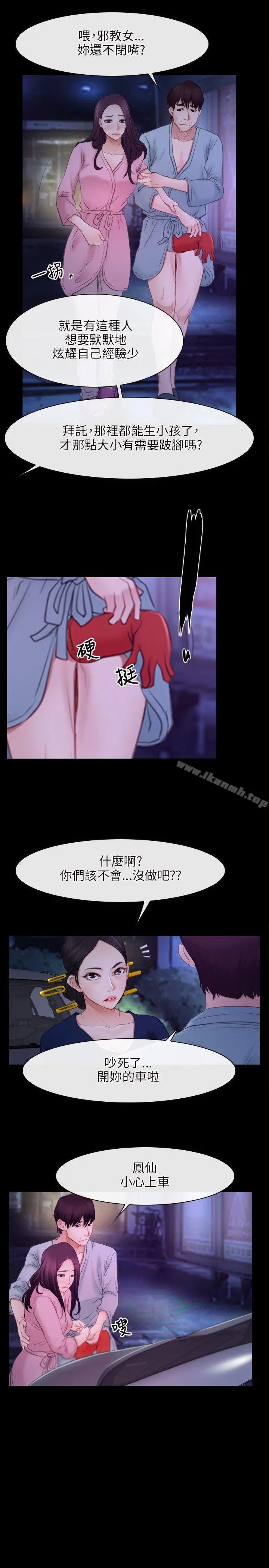 初恋物语 第34话 第19页