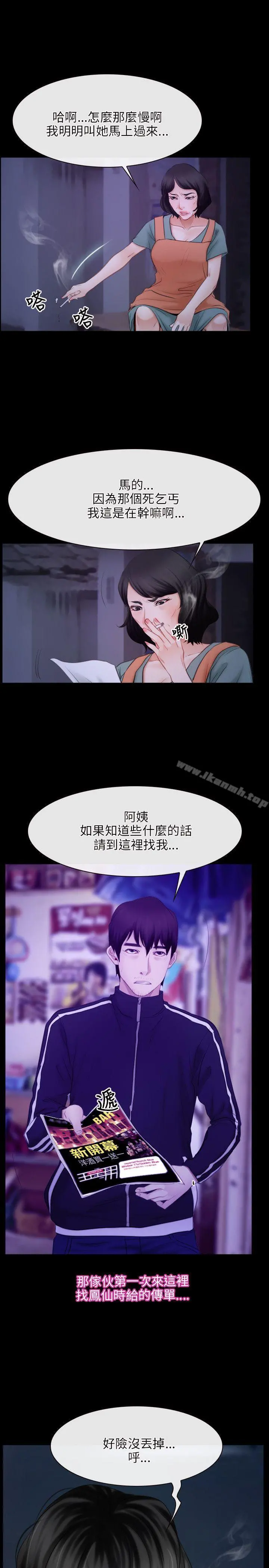 初恋物语 第34话 第22页