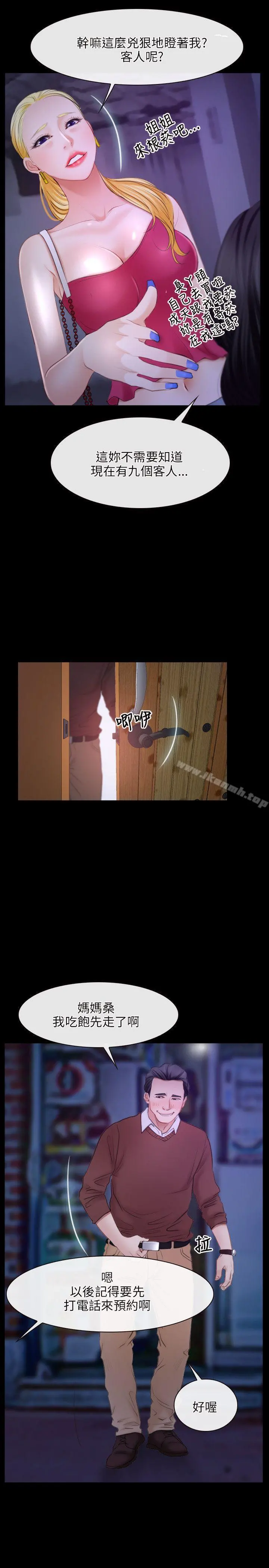 初恋物语 第34话 第25页