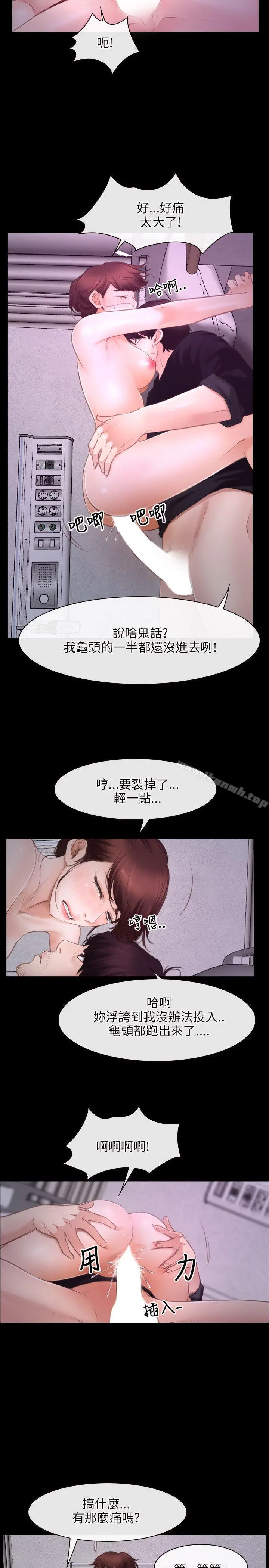 初恋物语 第25话 第11页
