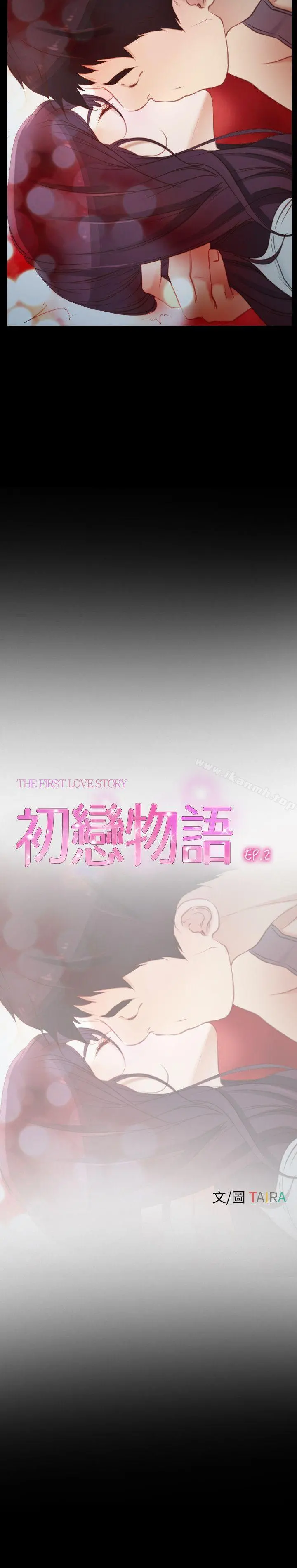 初恋物语 第2话 第4页