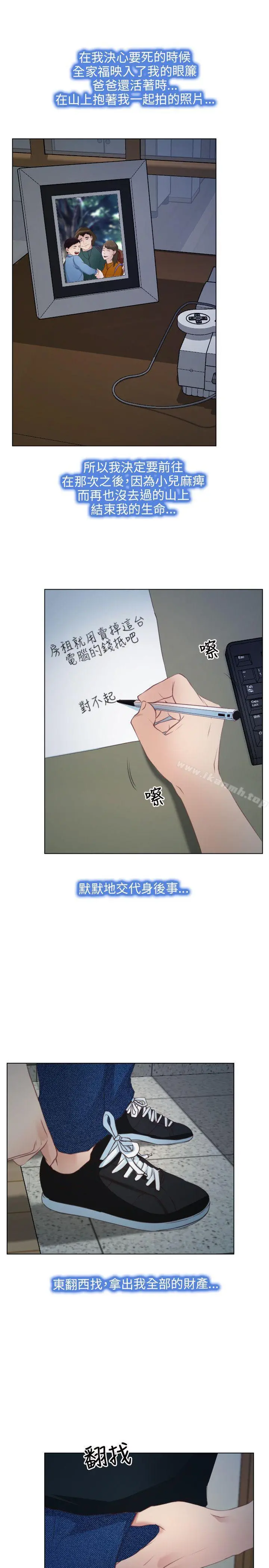 初恋物语 第2话 第22页