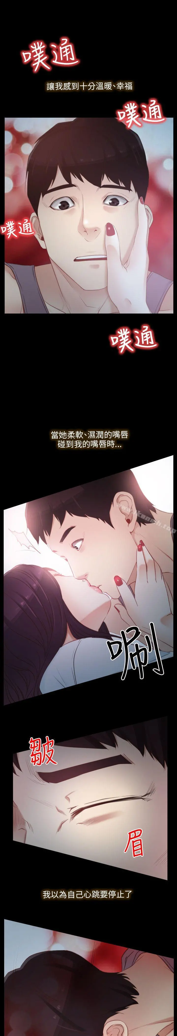初恋物语 第2话 第3页