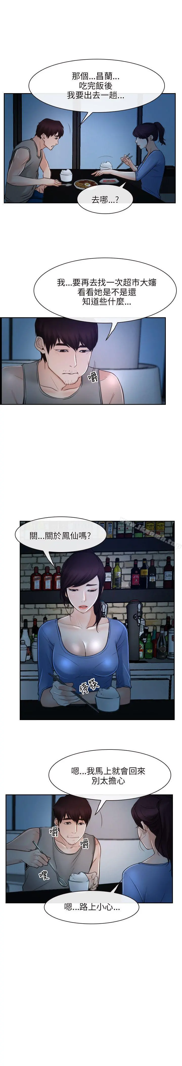初恋物语 第19话 第26页