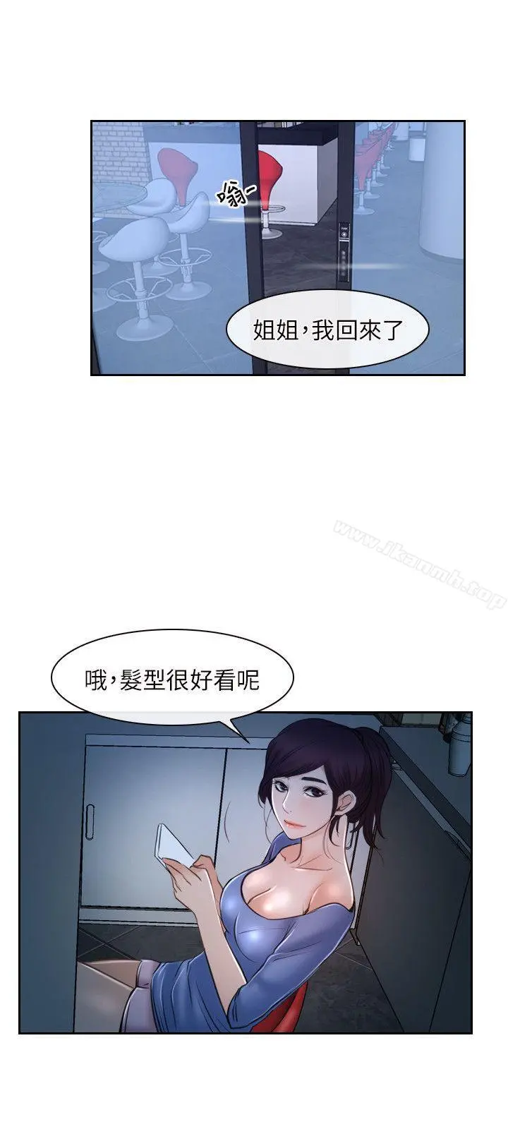 初恋物语 第19话 第27页