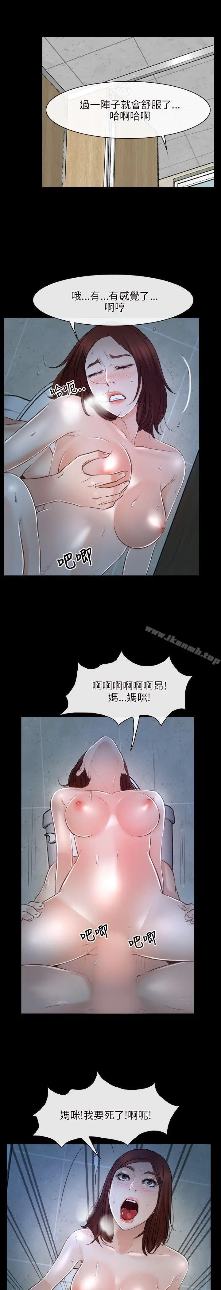 初恋物语 第19话 第19页