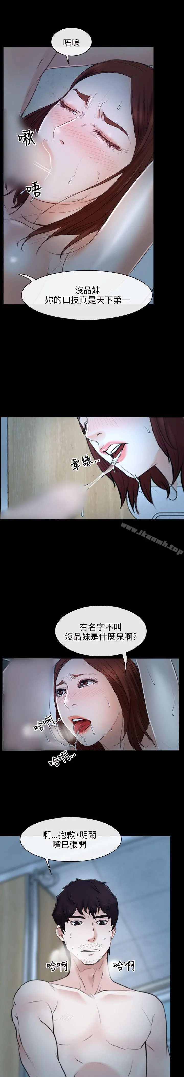 初恋物语 第19话 第13页