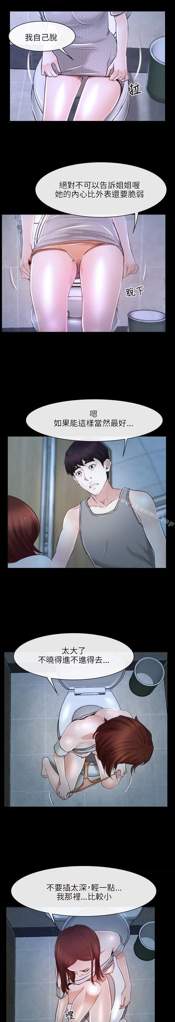 初恋物语 第19话 第4页