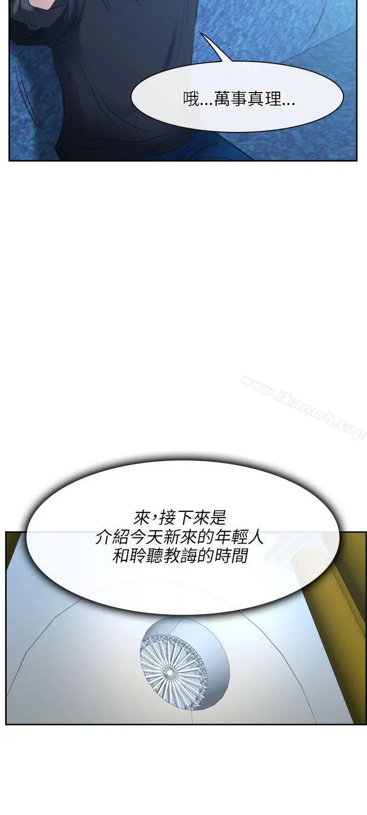 初恋物语 第21话 第27页