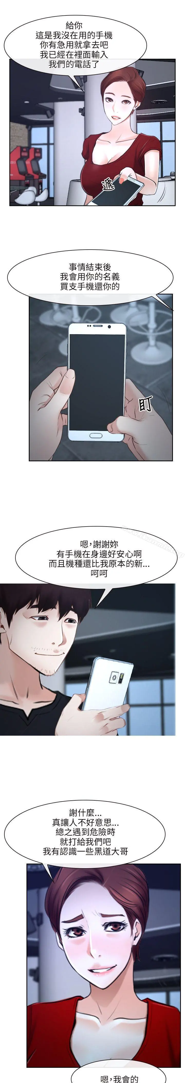 初恋物语 第21话 第22页