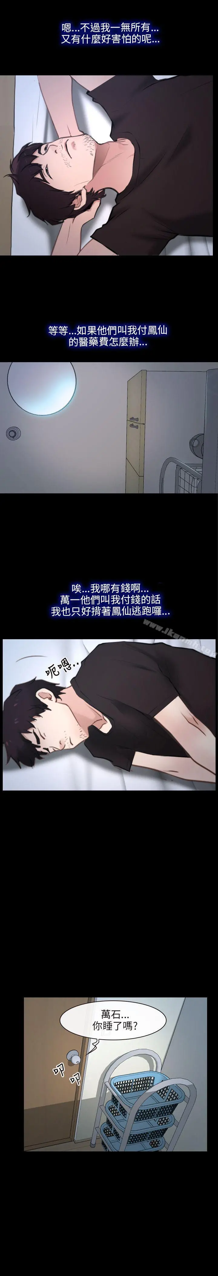 初恋物语 第21话 第2页
