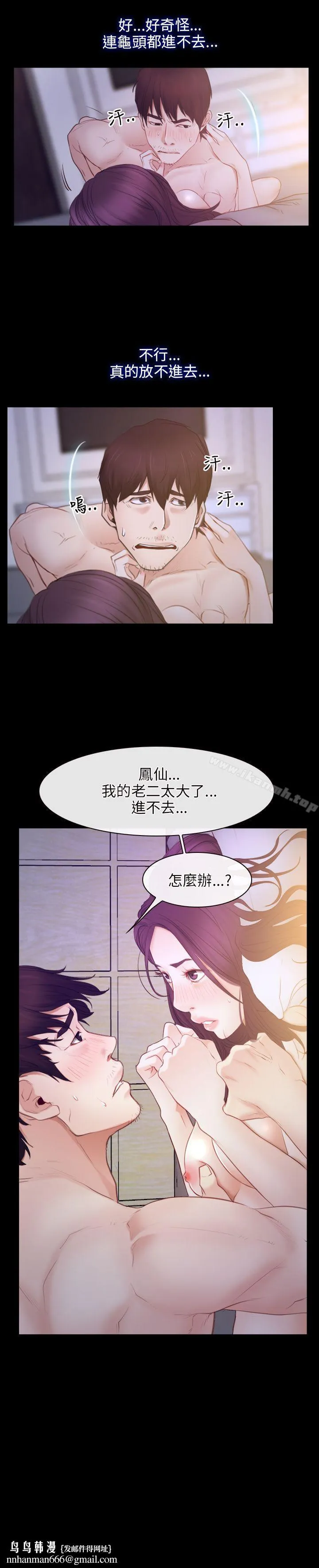 初恋物语 第33话 第27页