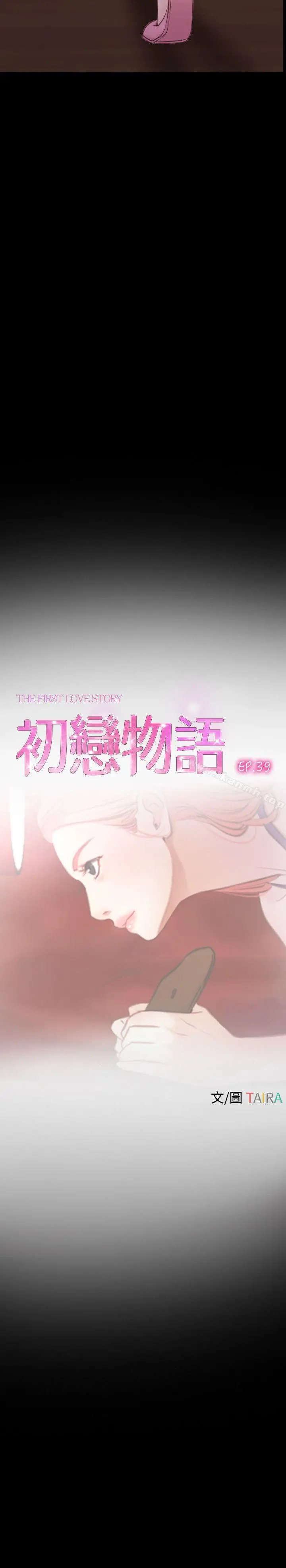 初恋物语 第39话 第5页