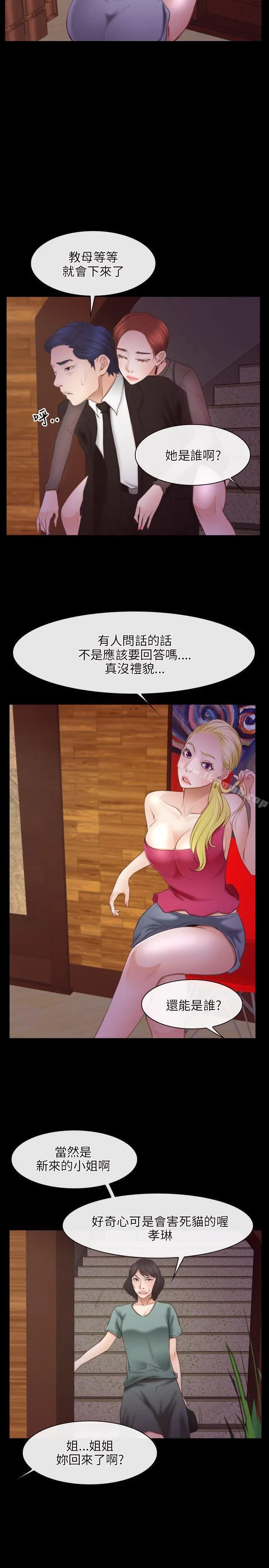 初恋物语 第39话 第21页