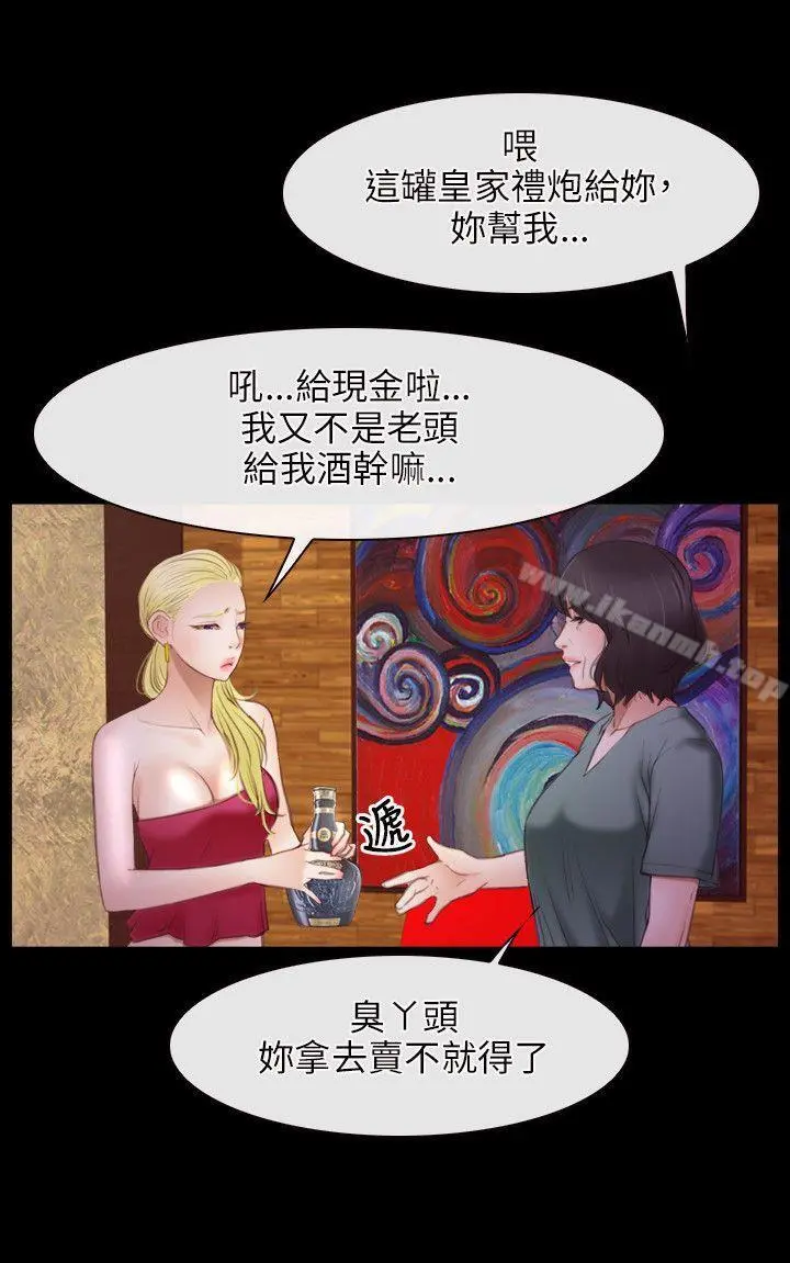 初恋物语 第39话 第22页