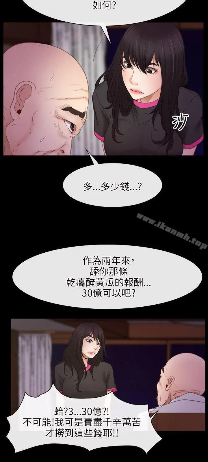 初恋物语 第39话 第3页