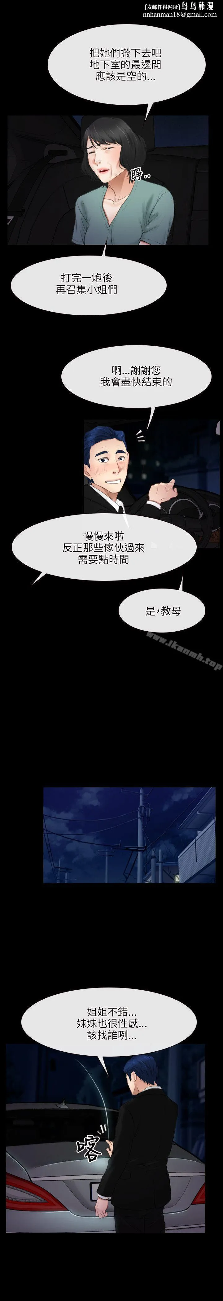 初恋物语 第39话 第12页