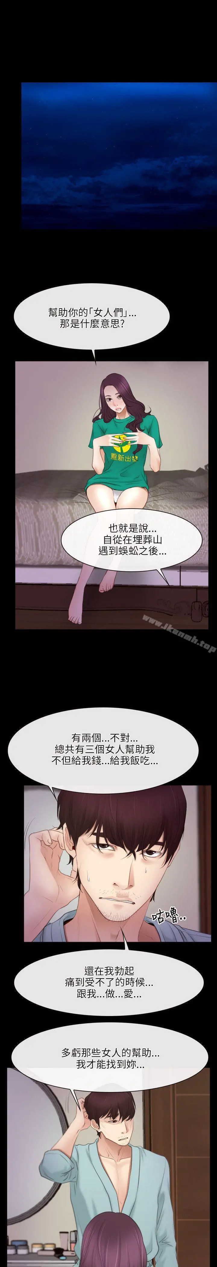 初恋物语 第39话 第6页