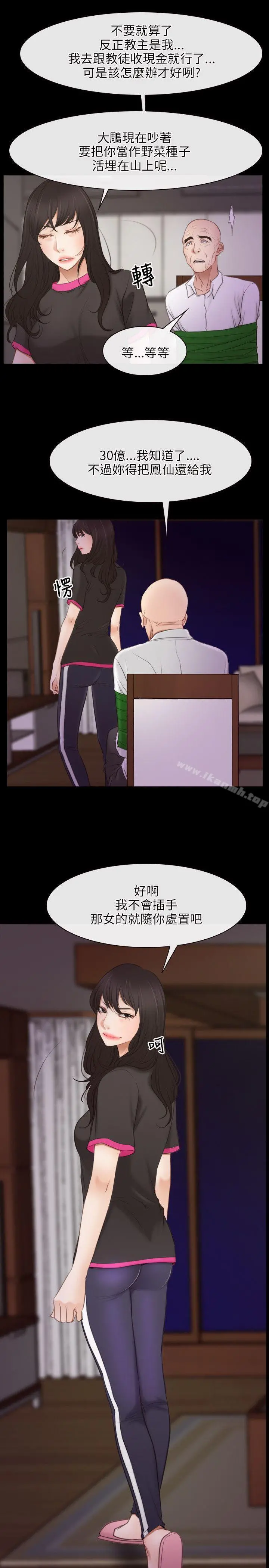 初恋物语 第39话 第4页