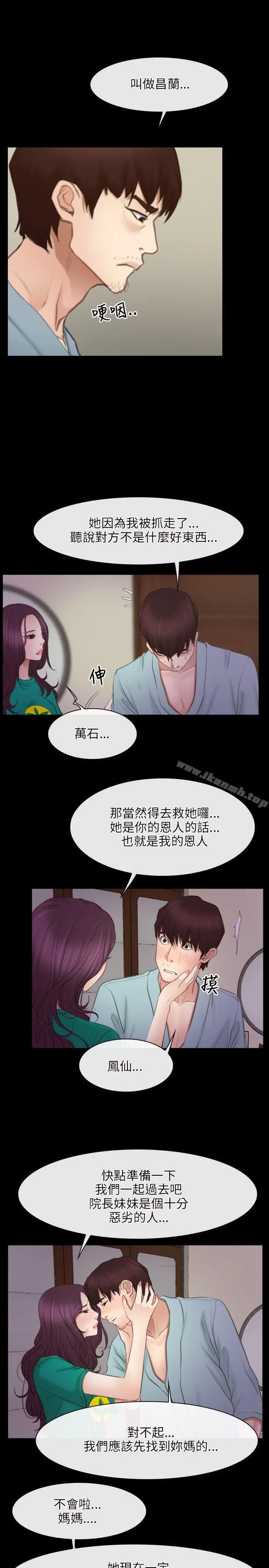 初恋物语 第39话 第8页